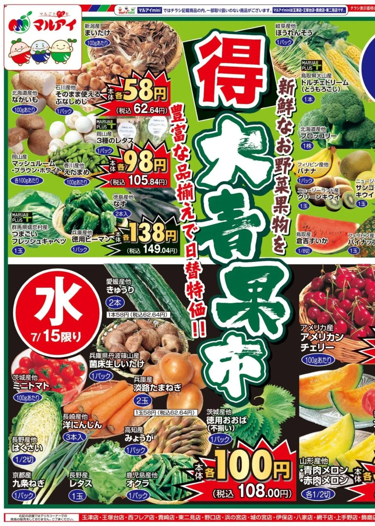 マルアイの2026/07/14から2026/07/17までのチラシはここマルアイ - チラシ