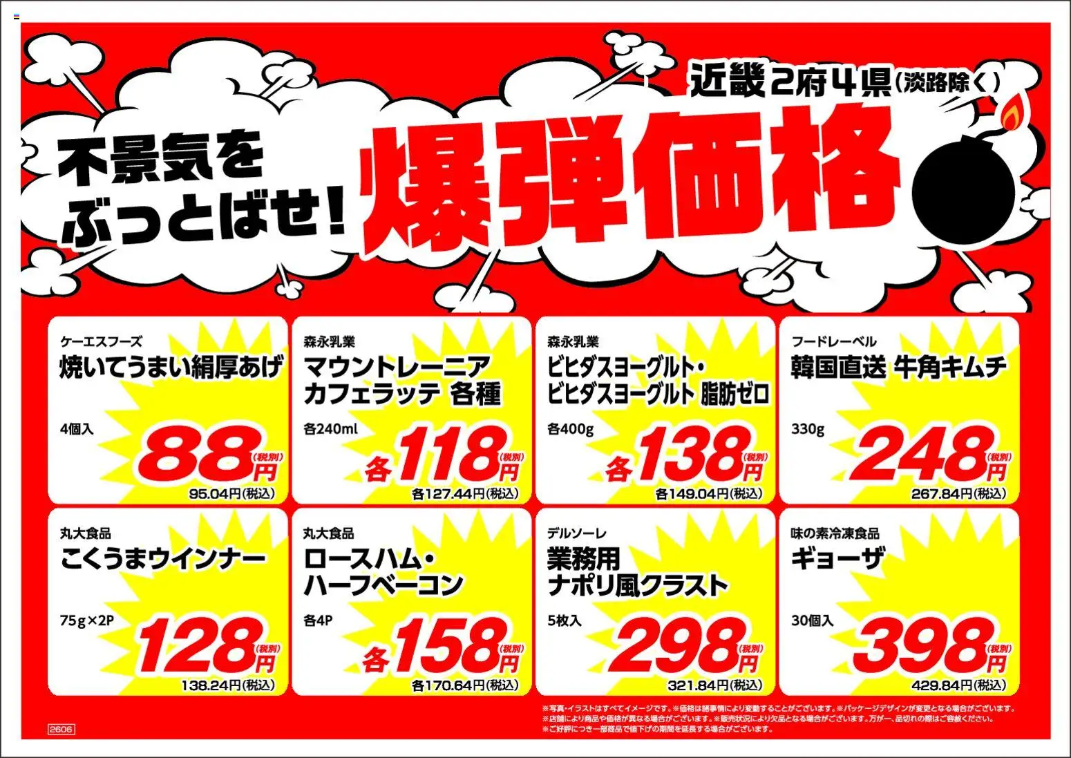 業務 スーパーの2026/06/01から2026/06/30までのチラシはここ業務 スーパー 近畿 爆弹価格