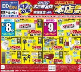 100満ボルトの2026/08/08から2026/08/09までのチラシはここ100満ボルト - 本店祭