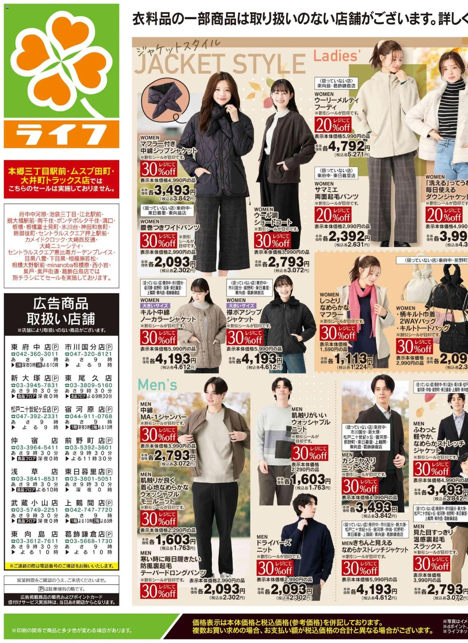 ライフの2026/10/31から2026/11/02までのチラシはここライフ 荒川区 - 10/31号 くらしの品おすすめ号