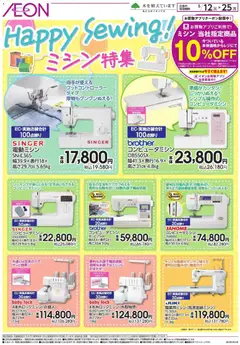 イオンの2026/05/12から2026/05/25までのチラシはここイオン - Happy Sewing!