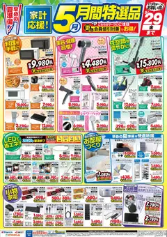 ヤマダ 電機の2026/05/01から2026/05/29までのチラシはここヤマダ 電機 - 5月 月間特選品