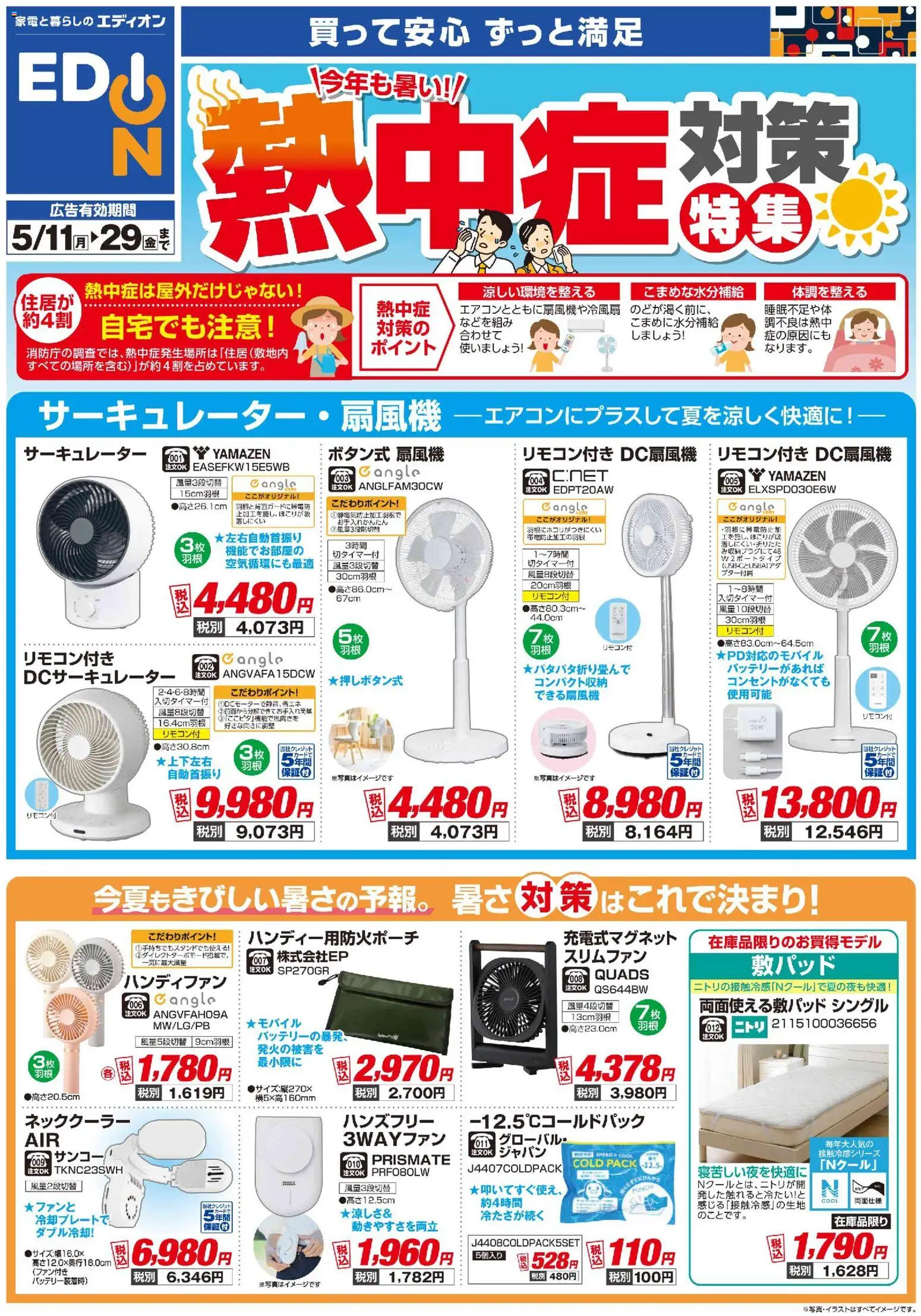 100満ボルトの2026/05/11から2026/05/29までのチラシはここ100満ボルト - チラシ