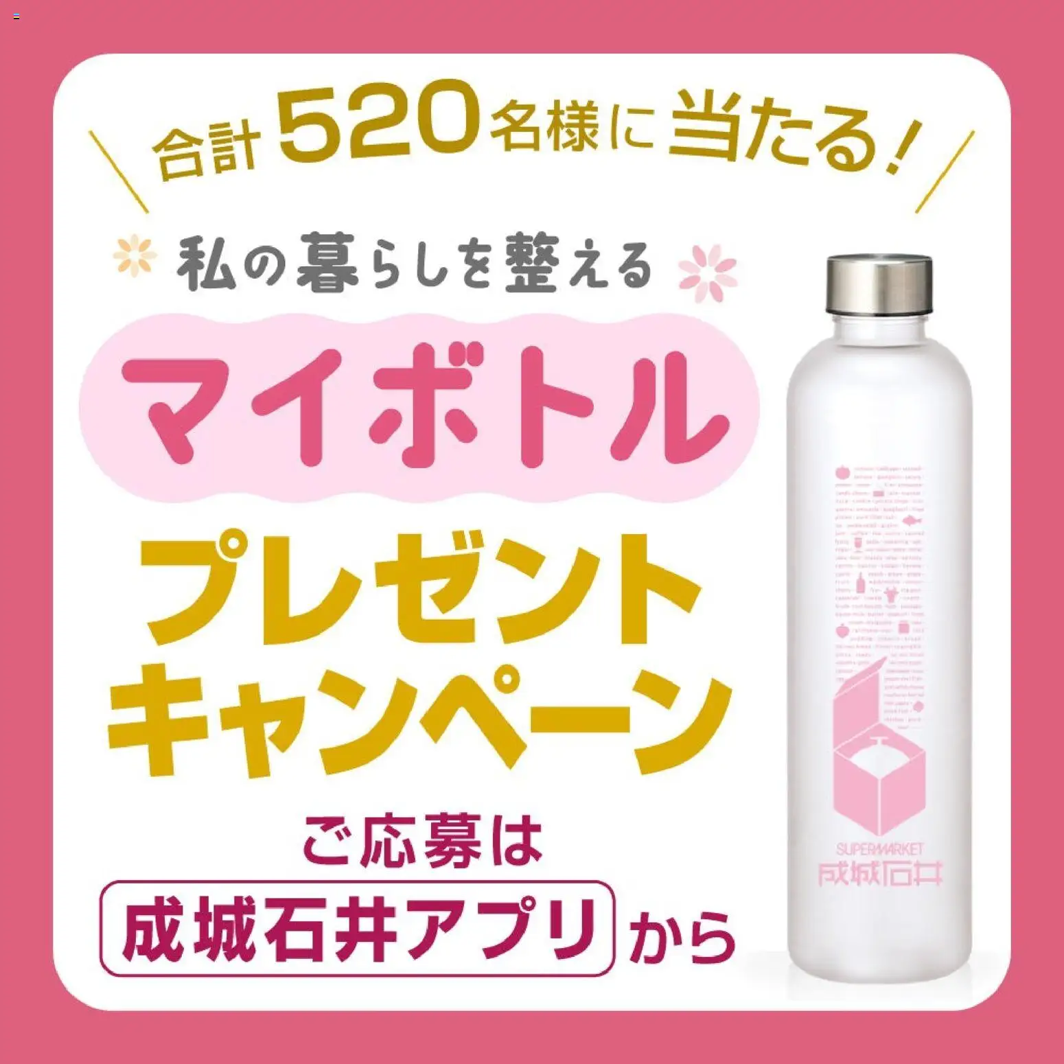 成城石井の2026/05/01から2026/06/02までのチラシはここ成城石井 - マイボトル