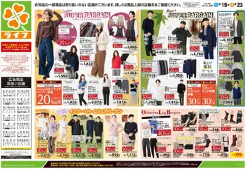 ライフの2026/09/19から2026/09/23までのチラシはここライフ 荒川区 - 9/19号 くらしの品おすすめ号