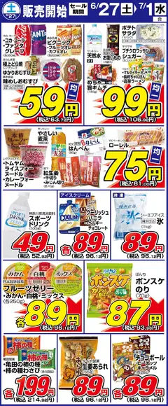 サンディの2026/06/27から2026/07/01までのチラシはここサンディ - 土曜日リーフレット