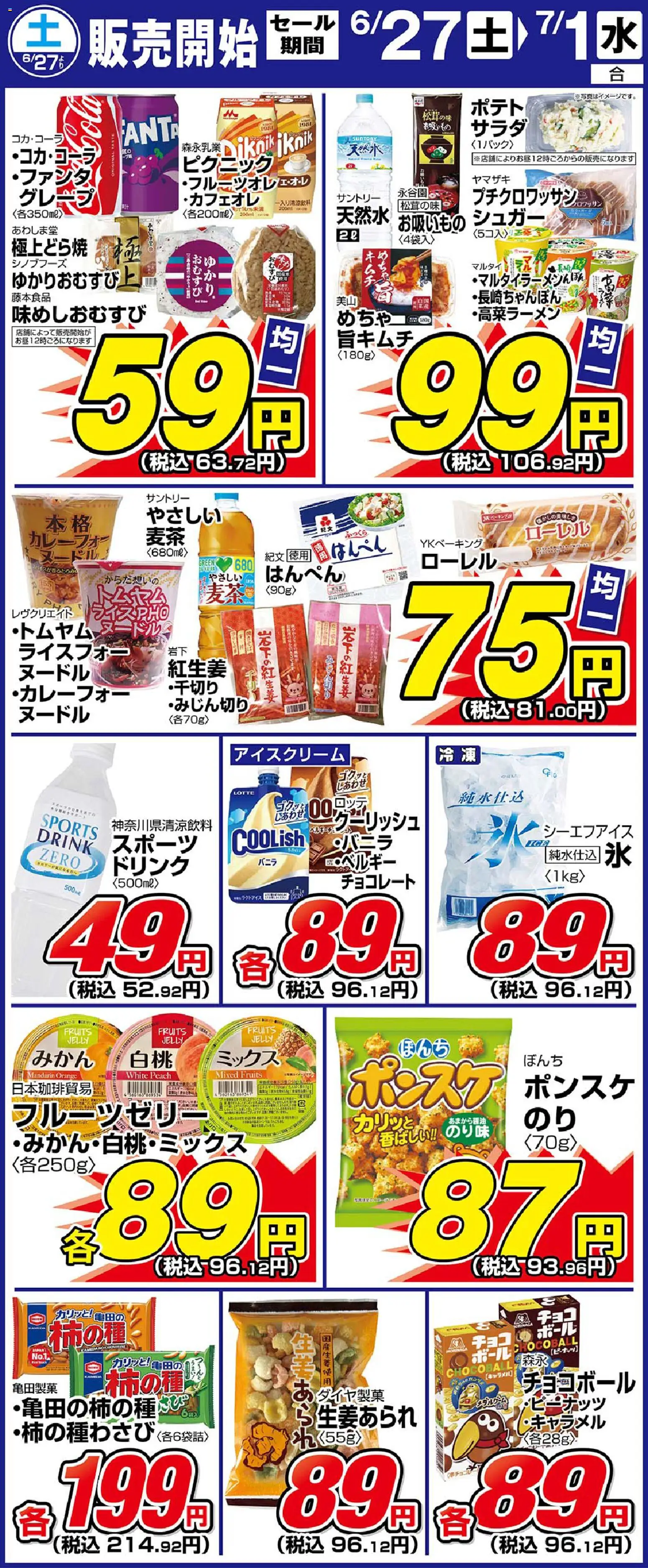 サンディの2026/06/27から2026/07/01までのチラシはここサンディ - 土曜日リーフレット - チョコレート, 水, アイスクリーム