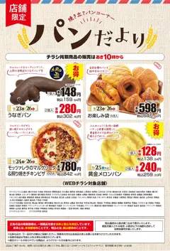 マックスバリュの2026/07/23から2026/07/26までのチラシはここマックスバリュ - チラシ