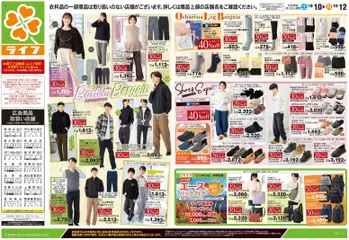 ライフの2026/10/10から2026/10/12までのチラシはここライフ 荒川区 - 10/10号 くらしの品おすすめ号