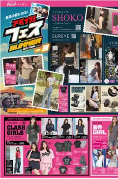 アベイルの2026/07/04から2026/07/09までのチラシはここアベイル - Summer Edition