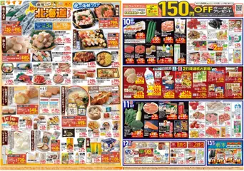 ライフの2026/10/10から2026/10/13までのチラシはここライフ 大阪市阿倍野区 - 10/10（土)～秋の北海道フェア
