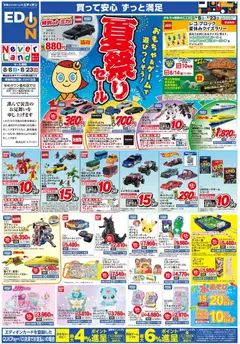 100満ボルトの2026/08/08から2026/08/23までのチラシはここ100満ボルト - おもちゃ＆ゲーム 夏祭りセール