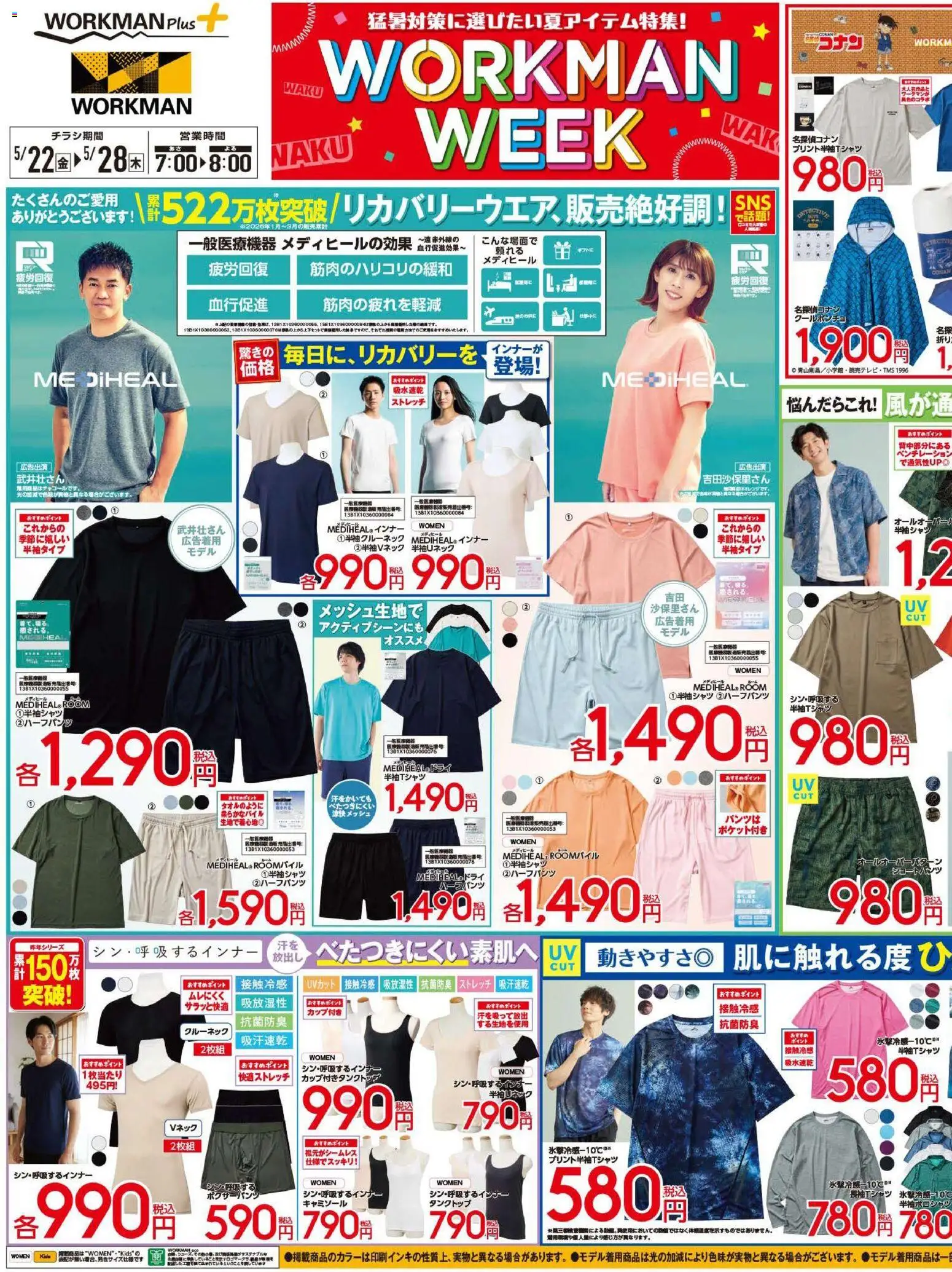 ワークマンの2026/05/22から2026/05/28までのチラシはここワークマン - Workman Week