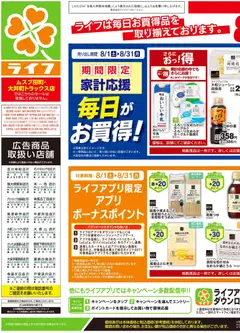 ライフの2026/08/15から2026/08/17までのチラシはここライフ 江戸川区 - くらしの品おすすめ号