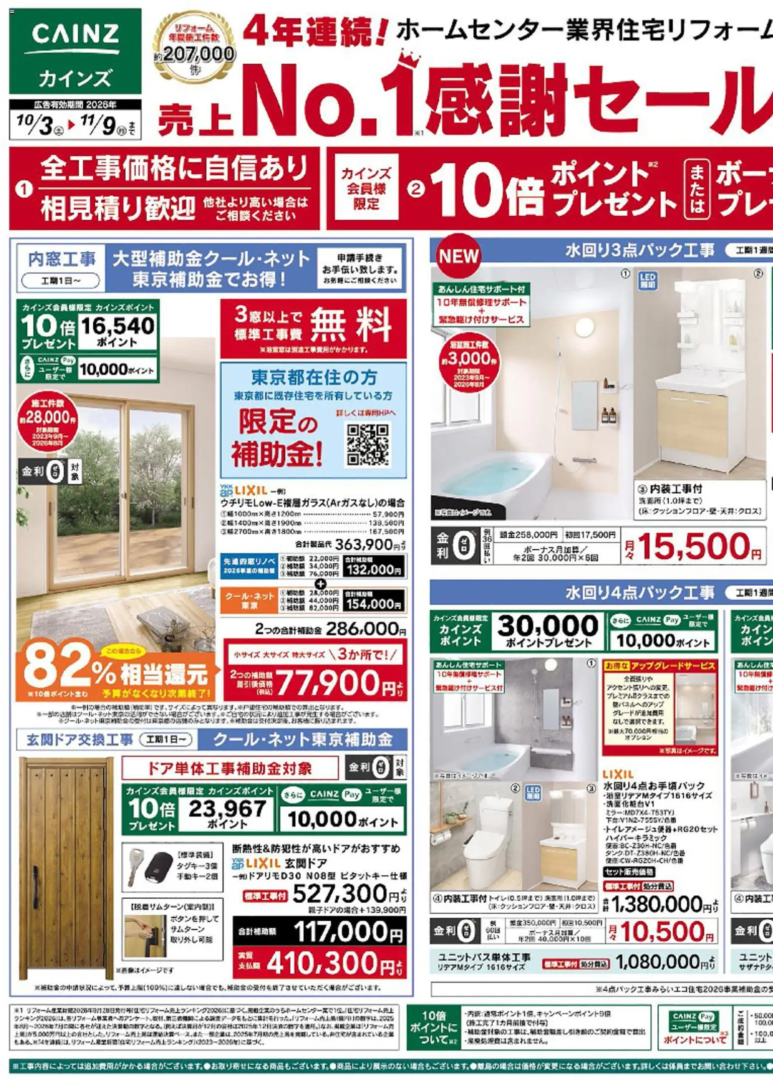 カインズ ホームの2026/10/03から2026/11/09までのチラシはここカインズ ホーム - チラシ