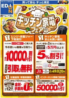 100満ボルトの2026/10/01から2026/12/31までのチラシはここ100満ボルト 横浜市西区 - おうちグルメ キッチン家電フェア