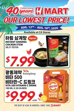 Ad Preview of Hmart Hmart 40th Anniversary Sale from 08/12/2026