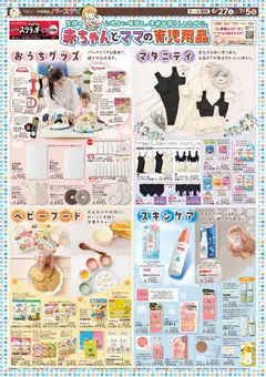 バースデイの2026/06/27から2026/07/05までのチラシはここバースデイ - 赤ちゃんとママの育児用品