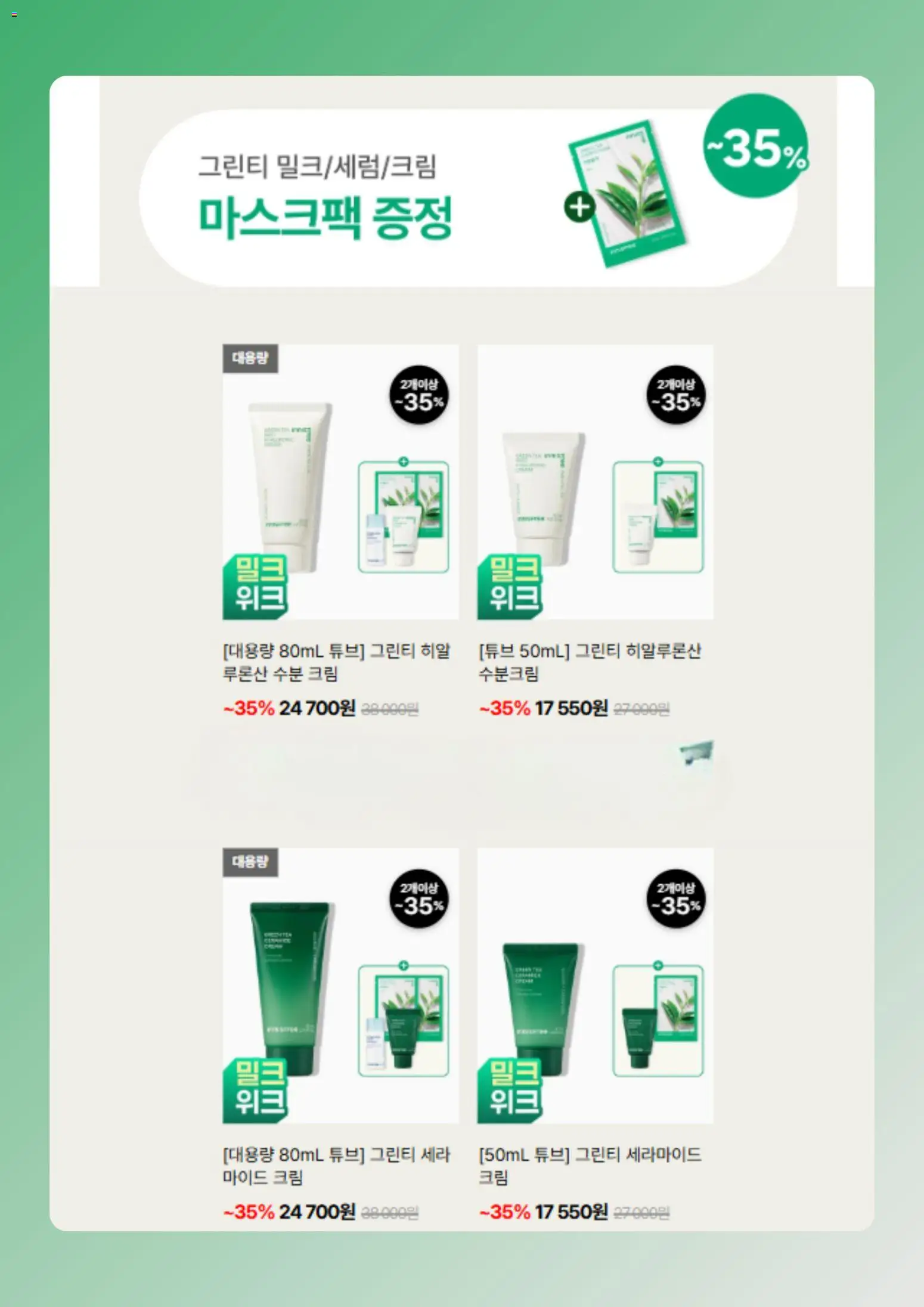 {StrartDate}까지 이니스프리 쇼핑몰에서 전단 이니스프리 현재 전단지 미리 보기