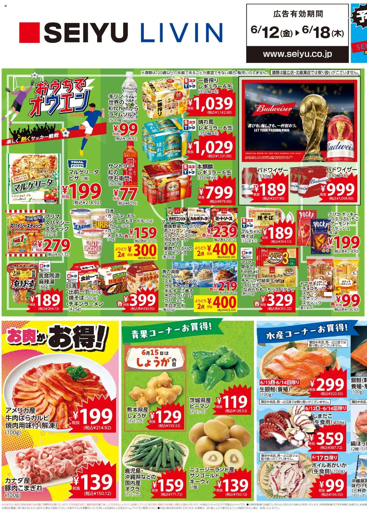 西友の2026/06/12から2026/06/18までのチラシはここ西友 - チラシ - 水, ピーマン