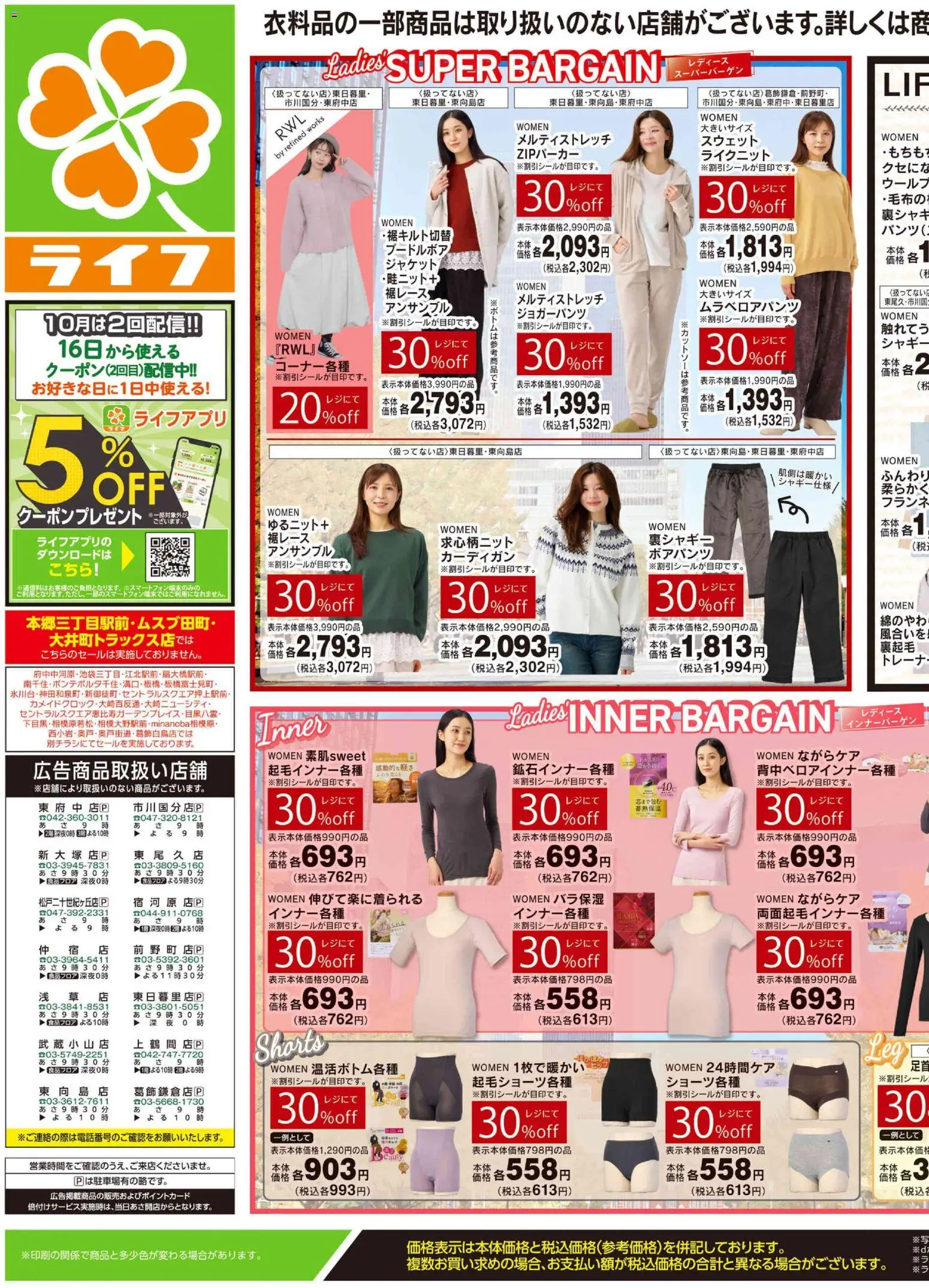 ライフの2026/10/24から2026/10/26までのチラシはここライフ 豊島区 - 10/24号 くらしの品おすすめ号