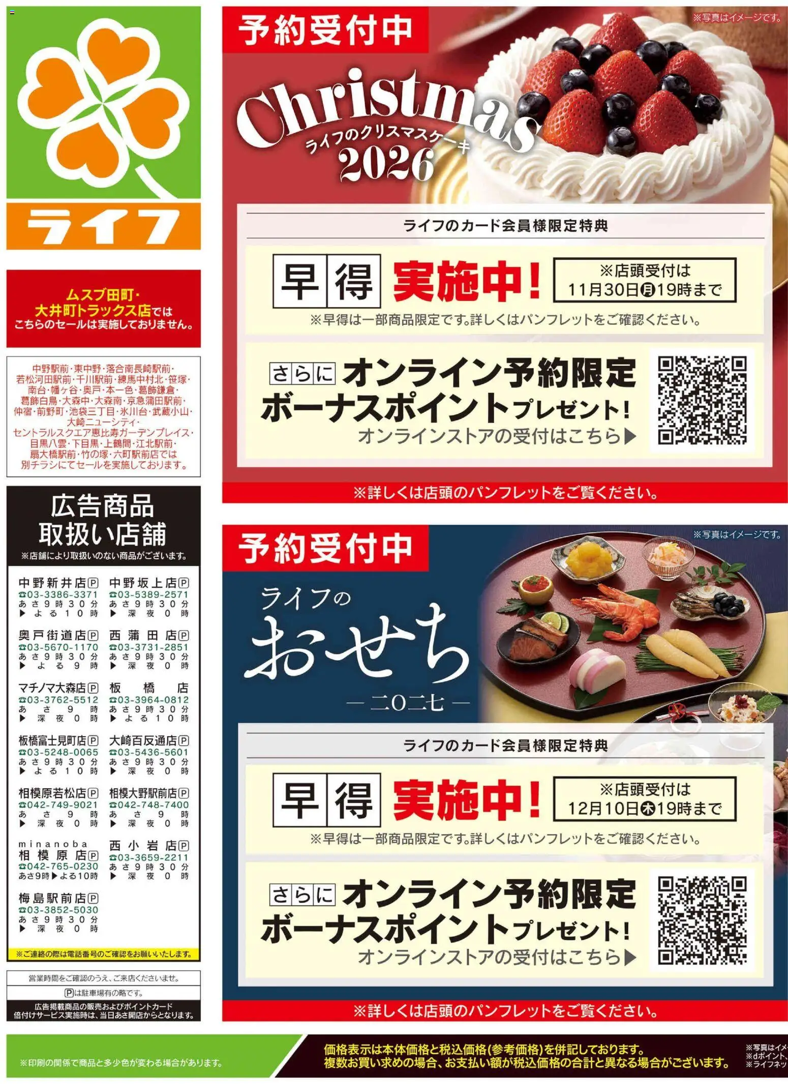 ライフの2026/10/31から2026/11/02までのチラシはここライフ 大田区 - 10/31号 くらしの品おすすめ号