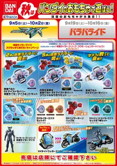 ヤマダ 電機の2026/09/05から2026/10/02までのチラシはここヤマダ 電機 - 秋はバンダイのおもちゃで遊ぼう!