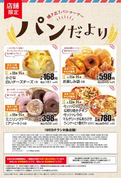 マックスバリュの2026/06/11から2026/06/14までのチラシはここマックスバリュ - チラシ