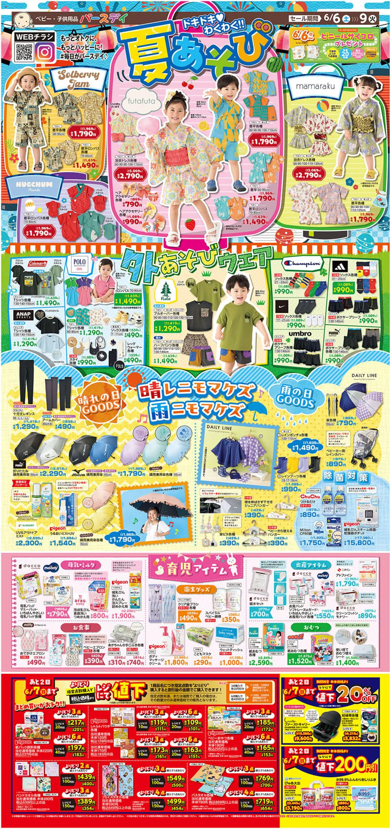 バースデイの2026/06/06から2026/06/09までのチラシはここバースデイ - 夏あそび - ハンガー, スタイ, クリーム, ボクサー, 紙おむつ, ウェットティッシュ