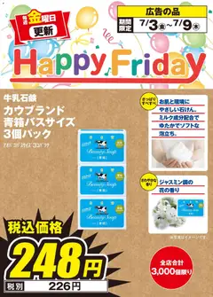 100満ボルトの2026/07/03から2026/07/09までのチラシはここ100満ボルト Happy Friday