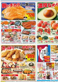 イトーヨーカドーの2026/07/15から2026/07/20までのチラシはここイトーヨーカドー - 月中のおすすめ
