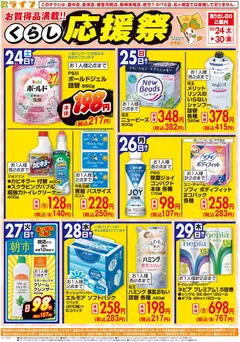 ライフの2026/10/24から2026/10/30までのチラシはここライフ 大阪市住之江区 - 10/24（土)～お買い得価格で応援！
