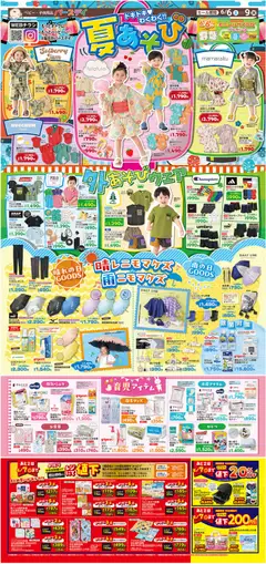 バースデイの2026/06/06から2026/06/09までのチラシはここバースデイ - 夏あそび
