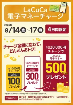 ライフの2026/08/14から2026/08/17までのチラシはここライフ 京都市右京区 LaCuCa特別企画
