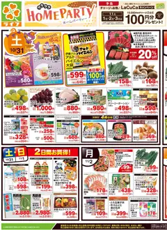 ライフの2026/10/31から2026/11/03までのチラシはここライフ 豊島区 - 10/31号 ワクワクホームパーティー
