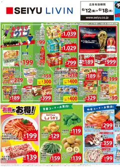 西友の2026/06/12から2026/06/18までのチラシはここ西友 - チラシ