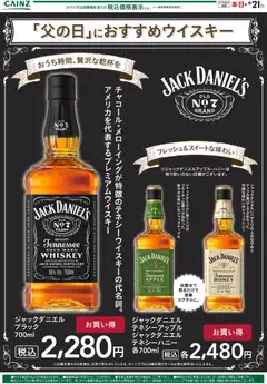 カインズ ホームの2026/05/25から2026/06/21までのチラシはここカインズ ホーム - ジャックダニエル