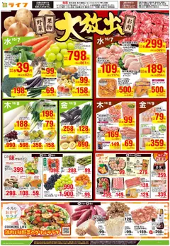 ライフの2026/10/07から2026/10/09までのチラシはここライフ 世田谷区 - 10/7号 野菜果物・お肉大放出