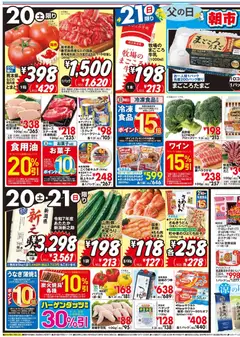 イトーヨーカドーの2026/06/20から2026/06/23までのチラシはここイトーヨーカドー - チラシ