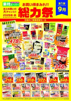 業務 スーパーの2026/09/01から2026/10/31までのチラシはここ業務 スーパー 埼玉