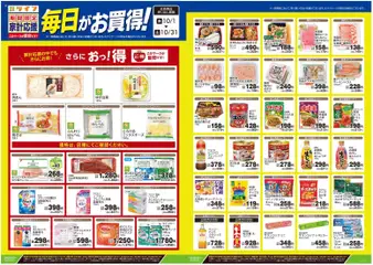 ライフの2026/10/01から2026/10/31までのチラシはここライフ 江戸川区 - 10月のお買得