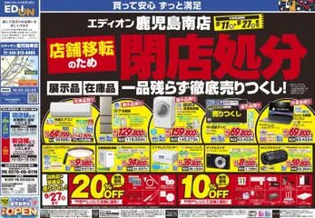 100満ボルトの2026/09/11から2026/09/24までのチラシはここ100満ボルト 鹿児島市 - 閉店処分セール