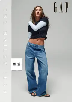 GAPの2026/08/01からまでのチラシはここGAP - チラシ