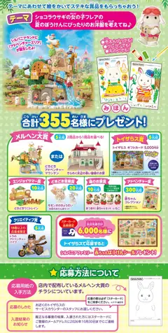トイザらスの2026/07/17から2026/09/06までのチラシはここトイザらス - 第41回 シルバニアファミリー メルヘン大賞