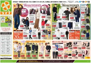 ライフの2026/09/19から2026/09/23までのチラシはここライフ 練馬区 - 9/19号 くらしの品おすすめ号