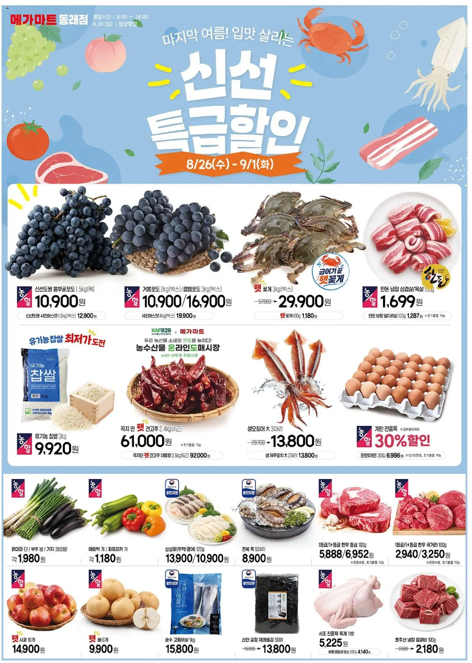{StrartDate}까지 메가마트 쇼핑몰에서 전단 현재 전단지 미리 보기