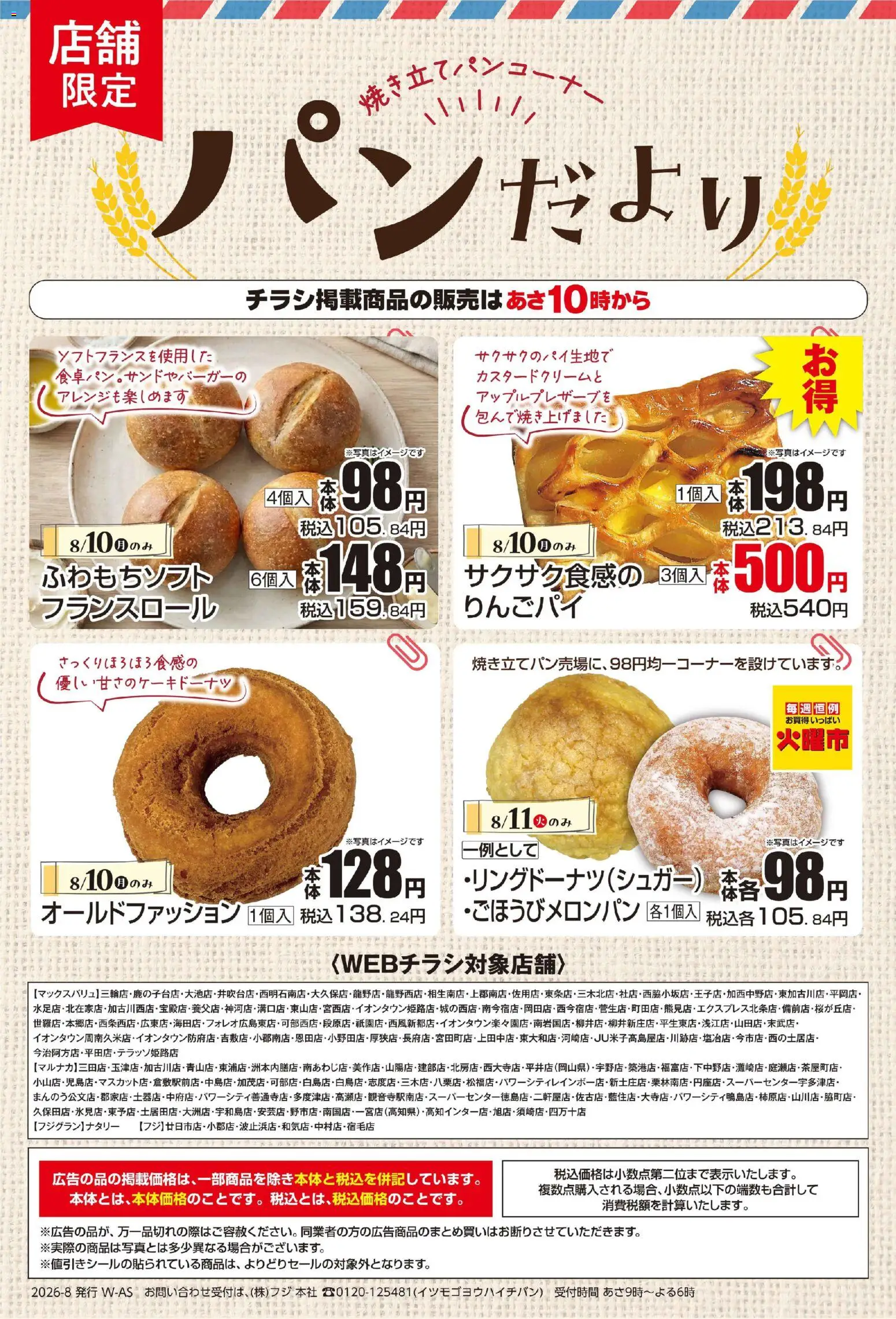 マックスバリュの2026/08/10から2026/08/11までのチラシはここマックスバリュ - チラシ
