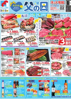 万代の2026/06/20から2026/06/22までのチラシはここ万代 - チラシ