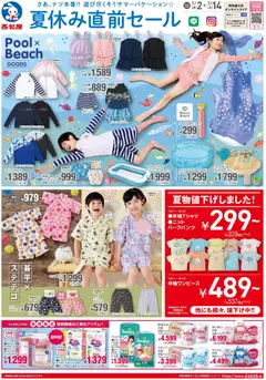 西松屋の2026/07/02から2026/07/14までのチラシはここ西松屋 - チラシ