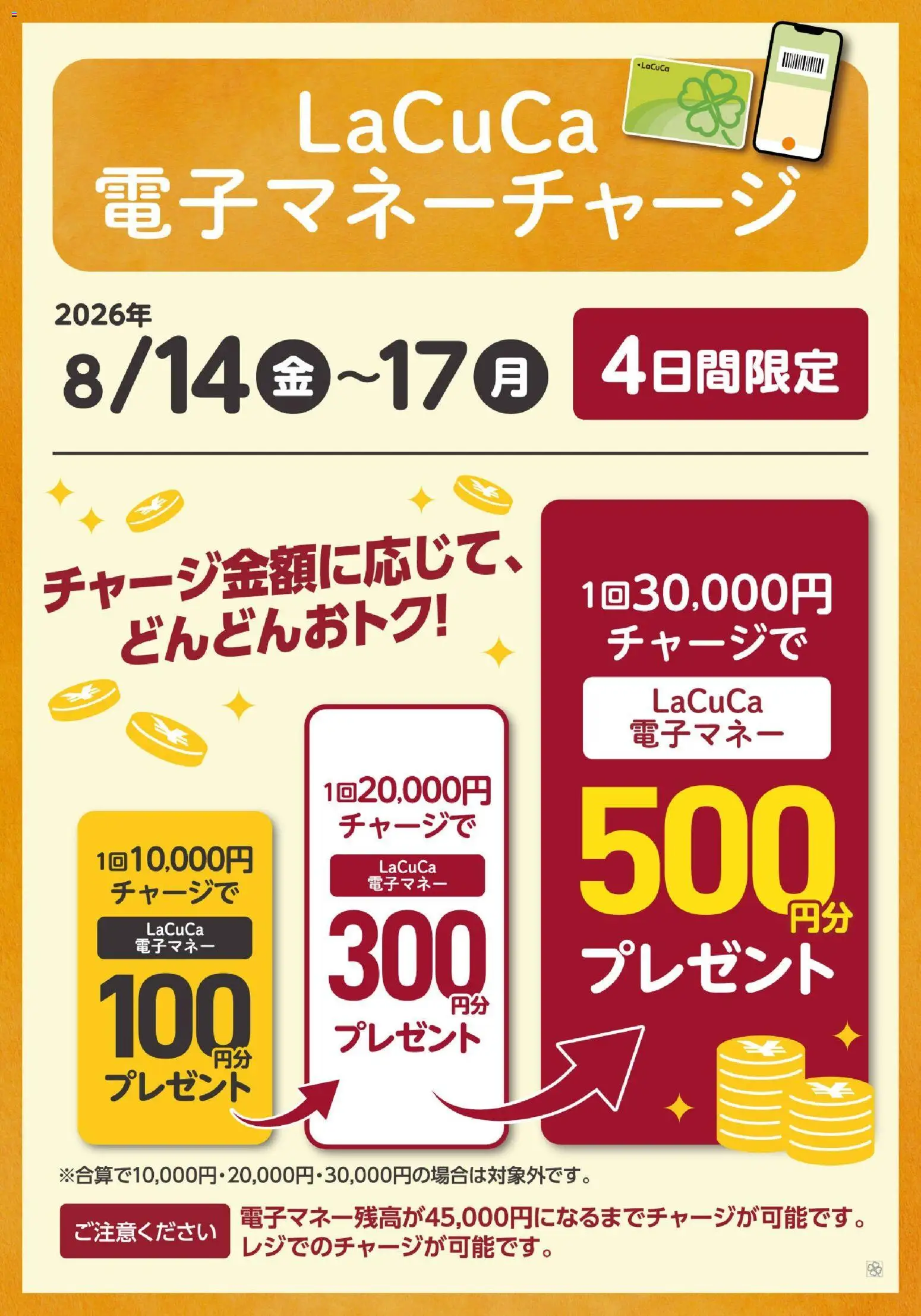 ライフの2026/08/14から2026/08/17までのチラシはここライフ 京都市右京区 LaCuCa特別企画